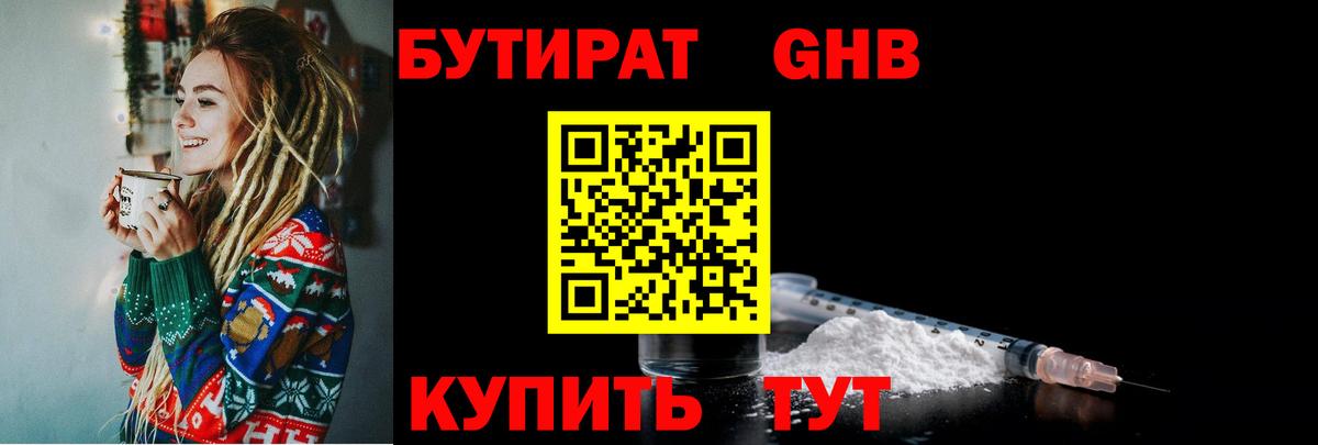 БУТИРАТ бутик  Бутират  Нефтекумск  Вход с VPN 