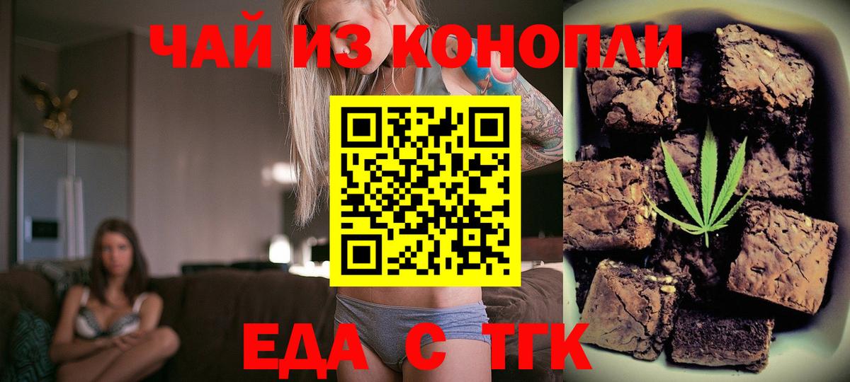Нефтекумск  Печенье с ТГК конопля  Вход с VPN 
