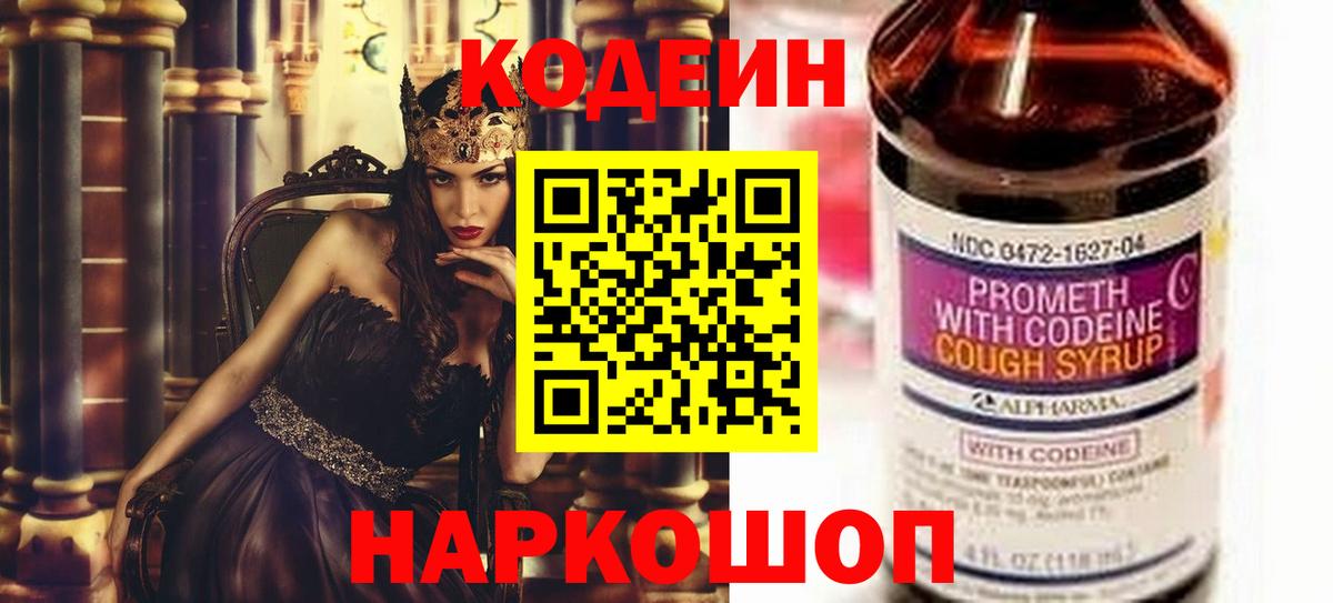 Codein Purple Drank  Вход с VPN  Кодеин Purple Drank  Нефтекумск 