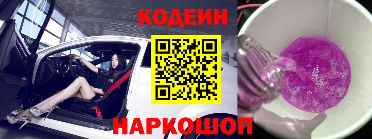 Кодеиновый сироп Lean напиток Lean (лин) Нефтекумск