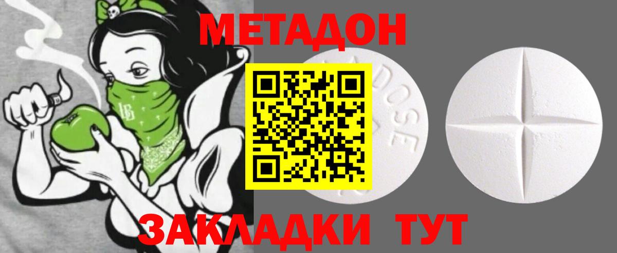 Метадон кристалл Нефтекумск